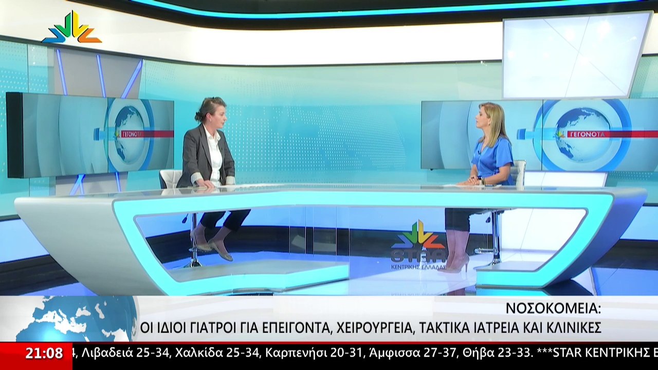 Η Ιατρός και Γραμματέας του περιφερειακού συμβο...