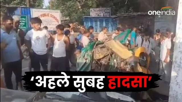 बेगूसराय में दर्दनाक सड़क हादसा, ऑटो और कार की टक्कर में 5 लोगों की मौत