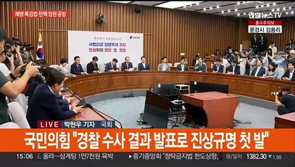 해병 특검법 재의요구에 야, 규탄대회…여 "공수처의 시간"