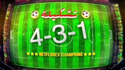 نتفلوركس الموسم الثاني | الحلقة 18 HD عبدالناصر درويش - احمد العونان