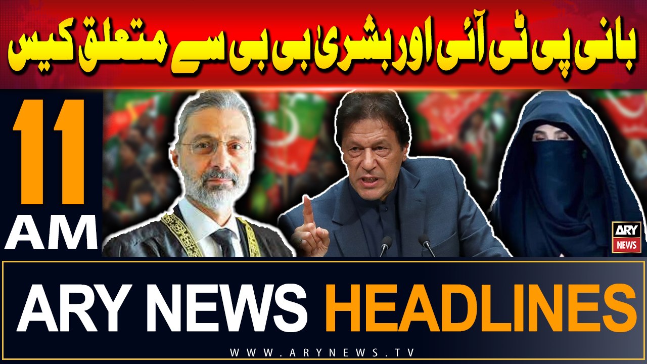 ARY News 11 AM Headlines 9th July 2024 | Case related to PTI Chief and Bushra Bibi