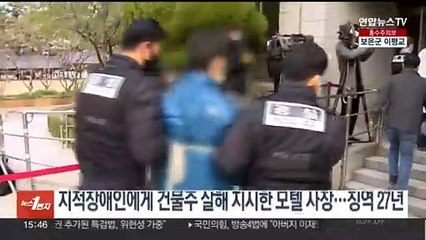 지적장애인에게 건물주 살해 지시한 모텔 사장…징역 27년