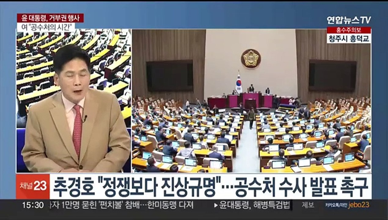 [여의도1번지] 윤 대통령, 거부권 행사…"국민 분노" vs "공수처의 시간"