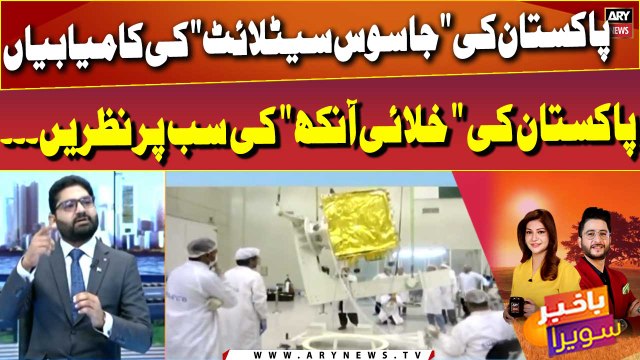 Pakistani Ki Jasoos Satellite Ki Kamiyabia