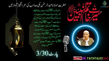 Download Video: Seerat Un-Nabi In Urdu-Part 03/30 -By Sheikh Makki Al Hijaazi|Seerat-un-Nabi Maulana Makki Al Hijazi