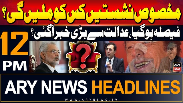 ARY News 12 PM Headlines 9th July 2024 | Reserved seats case - Latest update | Prime Time Headlines