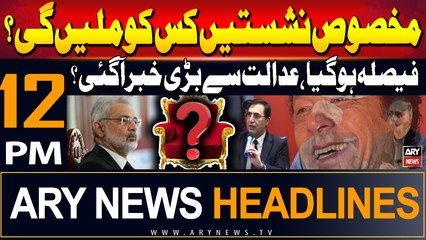 ARY News 12 PM Headlines 9th July 2024 | Reserved seats case - Latest update | Prime Time Headlines