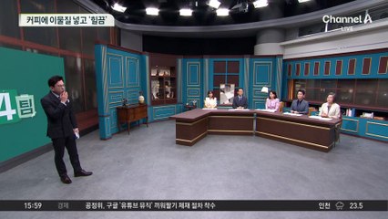 “커피서 역한 비린내”, 왜?…커피에 이물질 넣고 ‘힐끔’