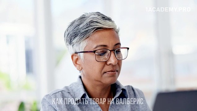 Как продавать товары на Wildberries. Полезные советы и рекомендации