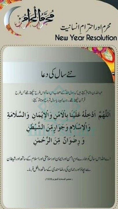 Nay saal ki dua | islamic knowledge | hadees