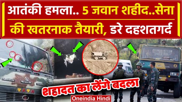 Kathua Attack: आतंकी हमले में 5 जवान शहीद, Indian Army लेगी बदला | Jammu kashmir | वनइंडिया हिंदी