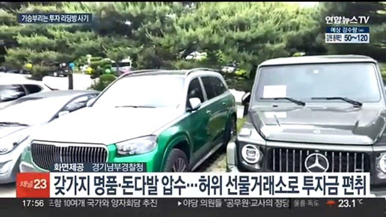 가짜 거래소 만들고 리딩방 운영…90억 갈취한 일당 검거