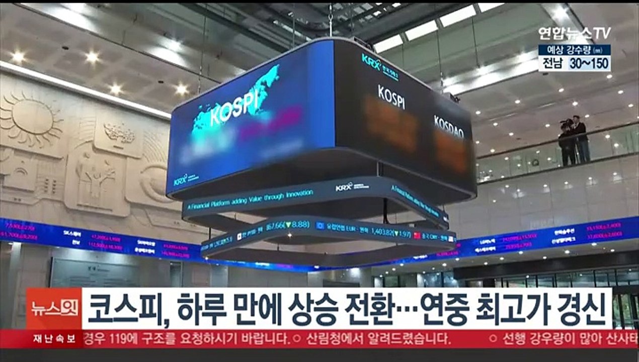 코스피, 하루 만에 상승 전환…연중 최고가 경신