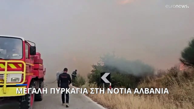 Αλβανία: Μεγάλη πυρκαγιά στην περιοχή του Αργυροκάστρου