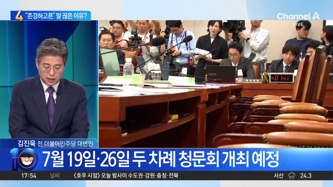 법사위, ‘尹 탄핵 청문회’에 김건희 여사 증인 채택
