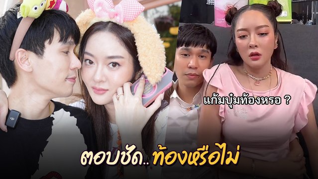 แก้มบุ๋ม ปรียาดา ตอบชัดกลางไลฟ์ หลังโดนทัก รูปร่างเปลี่ยน ท้องใช่ไหม