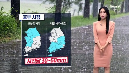 [날씨]전국에 많은 비…150mm 이상