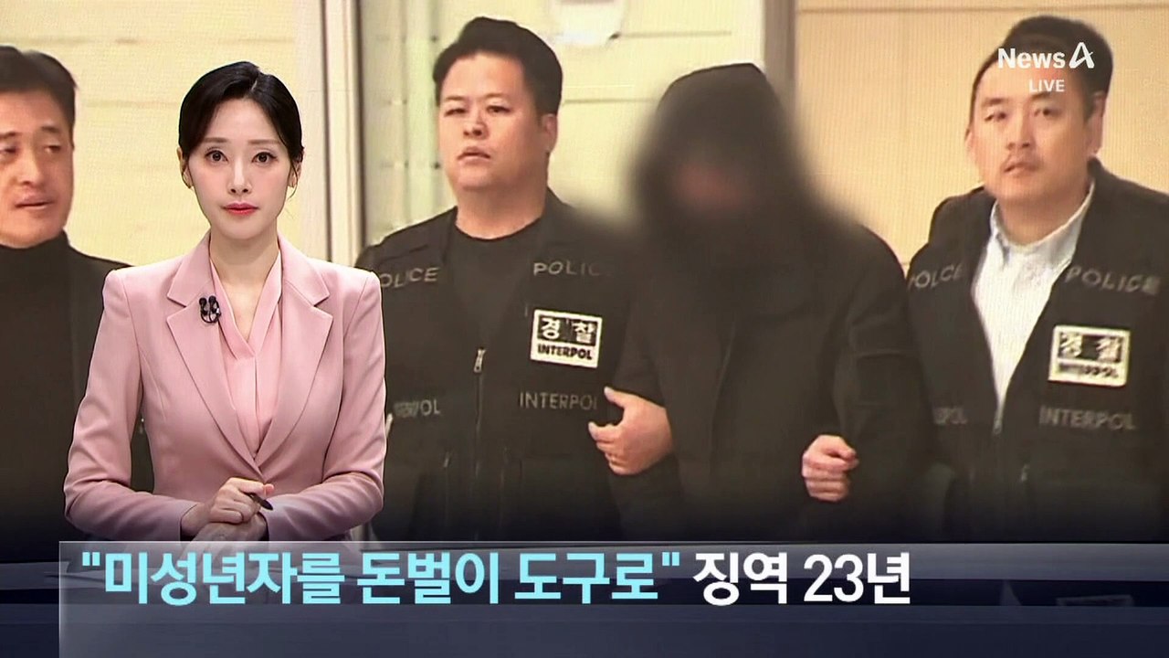 “미성년자를 돈벌이 도구로”…‘강남 학원가 마약음료’ 총책 징역 23년