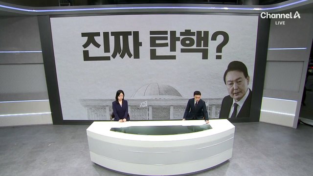 [아는기자]대통령 탄핵 청원 청문회?…청원법 들여다보니