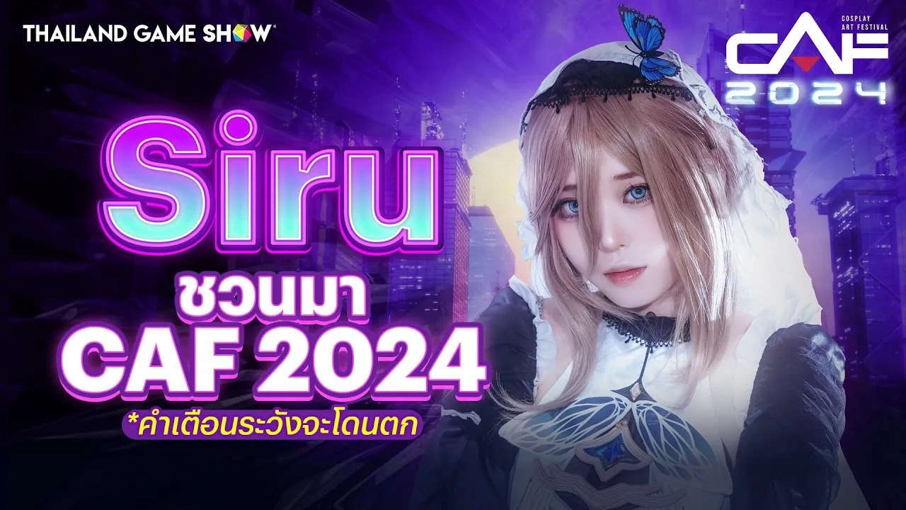 #Siru ชวนมางาน #CAF2024 คำเตือน ระวังจะโดนตก!