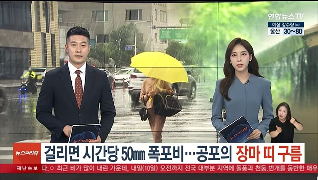 걸리면 시간당 50㎜ 폭포비…공포의 '장마 띠 구름'