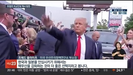 트럼프 외교안보 책사 "더 강한 핵우산…주한미군 철수 없다"