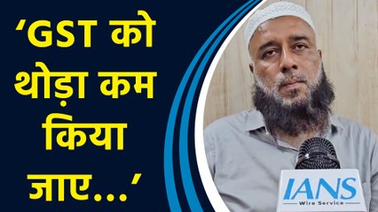व्यापारी Mohammad Ali ने कहा, ‘व्यापारियों को GST में राहत दे सरकार’