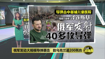 俄军大规模导弹袭击乌克兰，逾200人伤亡🔥