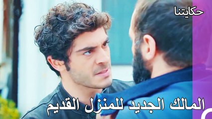 باريش يشتري منزل من أجل فيليز - حكايتنا