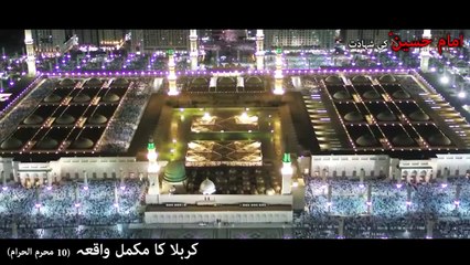 Walkya mitane Karbala l hazrat imam Hussain ki shahada