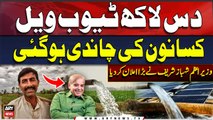 Good News For Farmers | 10 Lakh Tube Wells | PM Shehbaz Sharif Huge Announcement