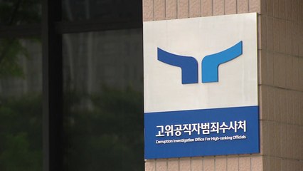 공수처 '도이치 공범' 통화 녹취 확보..."VIP에게 얘기하겠다" / YTN