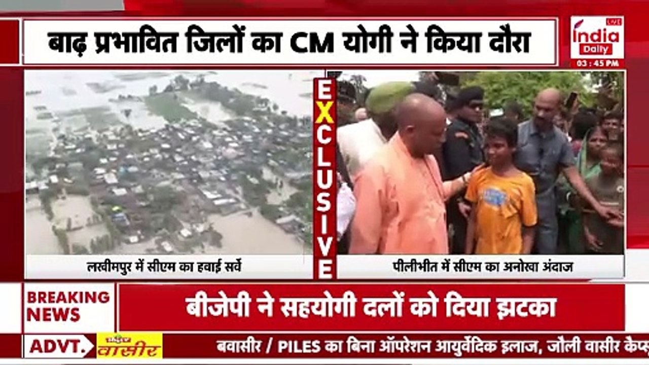 UP News: यूपी में बाढ़ प्रभावित इलाके का CM Yogi ने किया दौरा I India Daily Live