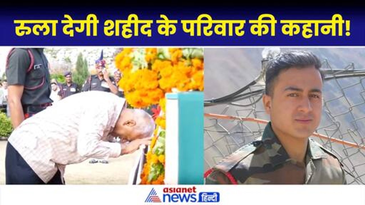 दो महीने, एक परिवार और 2 शहादत...देश के लिए घर...