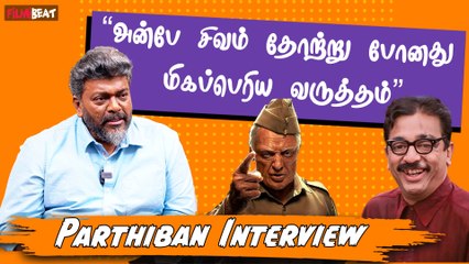 Indian 2 கூட Release பண்ணுறது என்னோட Criminal Idea தான் - Parthiban Interview | Teenz | FilmiBeat