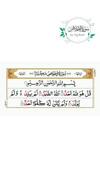 Surah Al-Ikhlas|Surah Al-Ikhlas Tilawat|Surah Al-Ikhlas Beautiful Recitation|#surahikhlas #quran