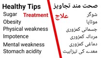 Health | Healthy Tips | Healthy Foods | Treatment of Diabetes | Treatment of Obesity | Treatment of Physical Weakness | Treatment of Male Impotence | Treatment of Mental Weakness | Treatment of Stomach Acid | Dr. Hakeem Usman