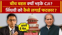 CJI DY Chandrachud: क्यों Supreme Court में ही Abhishek Manu Singhvi पर भड़के CJI | वनइंडिया हिंदी