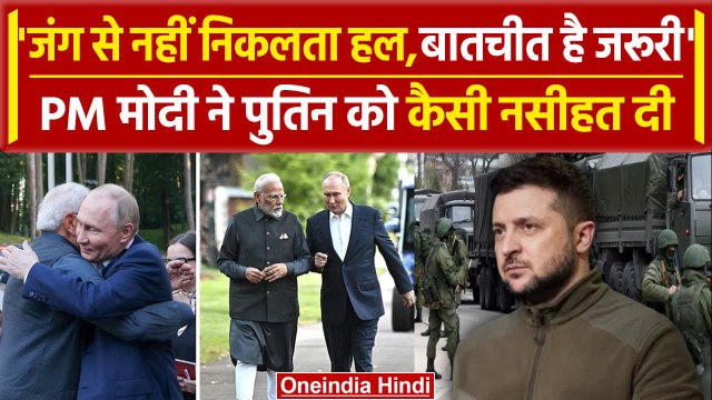 PM Modi Russia Visit: Moscow में PM Modi ने Putin से शांति की अपील की | वनइंडिया हिंदी