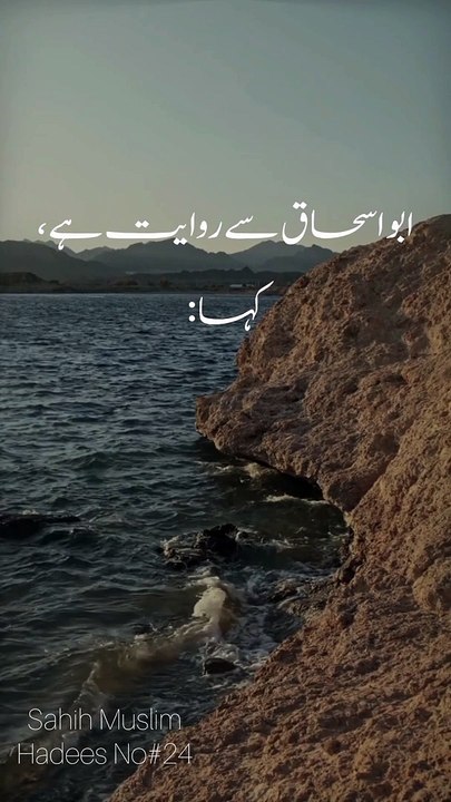 Exploring Sahih Muslim Hadith 24: The Power of Repentance"|hadees|hadith|#hadees#hadith#guidance