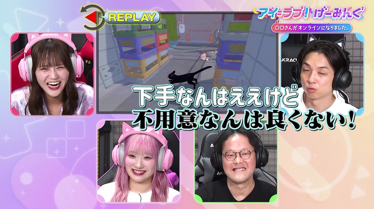240706 I =LOVE! Gaming ep82