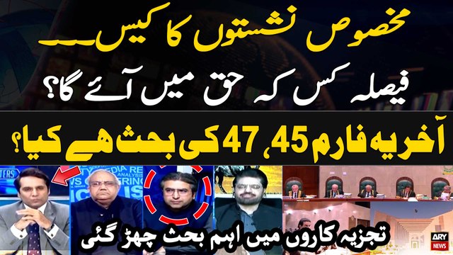 Reserved Seats Case - Whose verdict will be in favor? - Experts' Reaction