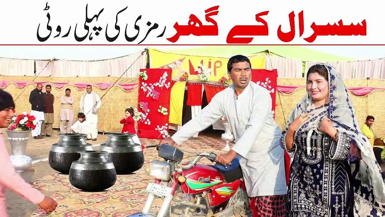 Jawai ki Dawat__Ramzi Sughri, Koki, Jatti, & Mai Sabiran,Bhotna,Sanam New Funny Video By chalpunjabi2