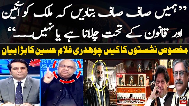 Chaudhry Ghulam Hussain's analysis on reserved seats case