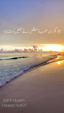 Sahih Muslim Hadith No. 25: The Blessings of Gratitude |hadees|hadith|#hadees#hadith#hadeesinurdu