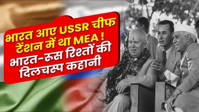 PM Modi Russia Visit: जब पहली बार India आए USSR चीफ, टेंशन में क्यों था MEA | Putin | वनइंडिया हिंदी