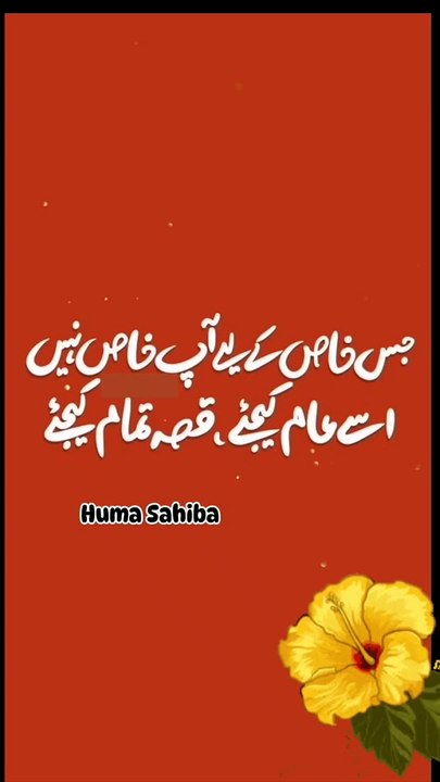 جس خاص کے لیے آپ
