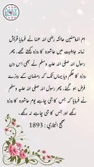 Daily Hadees | Hadees Sharif | Sahih Bukhari 1893 || Daily Blink #shorts #hadees #hadith