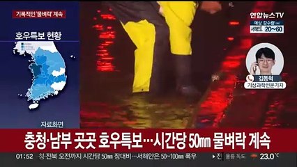 군산 어청도 시간당 140㎜ '폭포비'…밤사이 폭우 계속