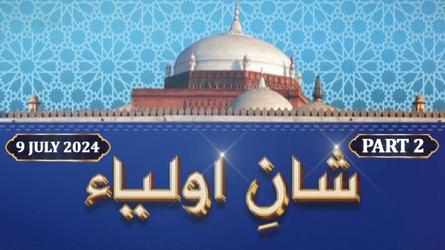 Tazkira e Shahadat - Hazrat Imam Hussian RA - 9 July 2024 - ARY Qtv